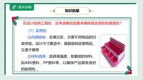 【核心素养目标】主题二 活动四《书桌收纳有“法宝”》课件-【东北师大版】《劳动实践》三上