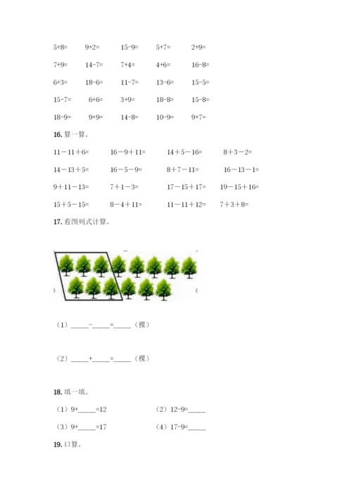 小学生20以内加减法题库加答案(能力提升).docx