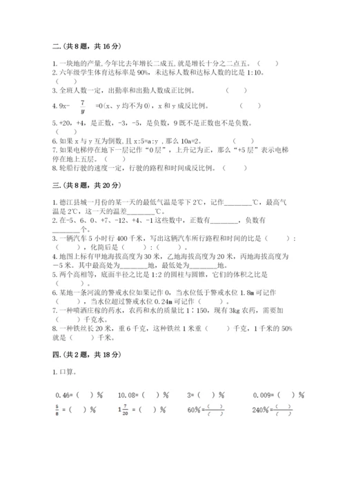 山西省【小升初】2023年小升初数学试卷带答案（夺分金卷）.docx