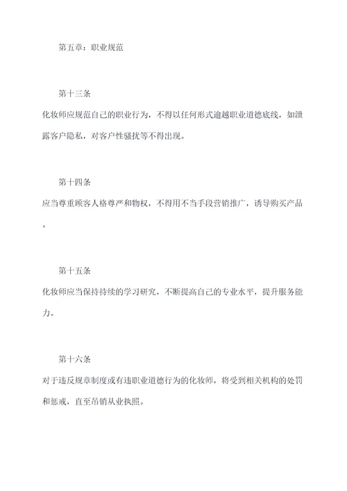 化妆引导规章制度