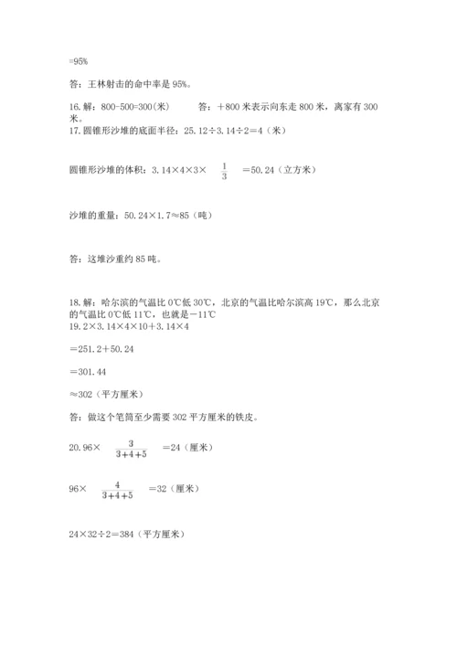 六年级小升初数学应用题50道及参考答案（能力提升）.docx
