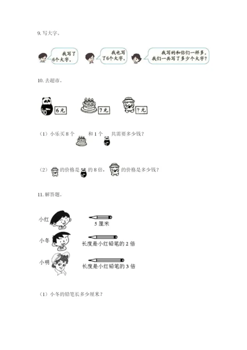 小学二年级数学应用题大全附参考答案【研优卷】.docx