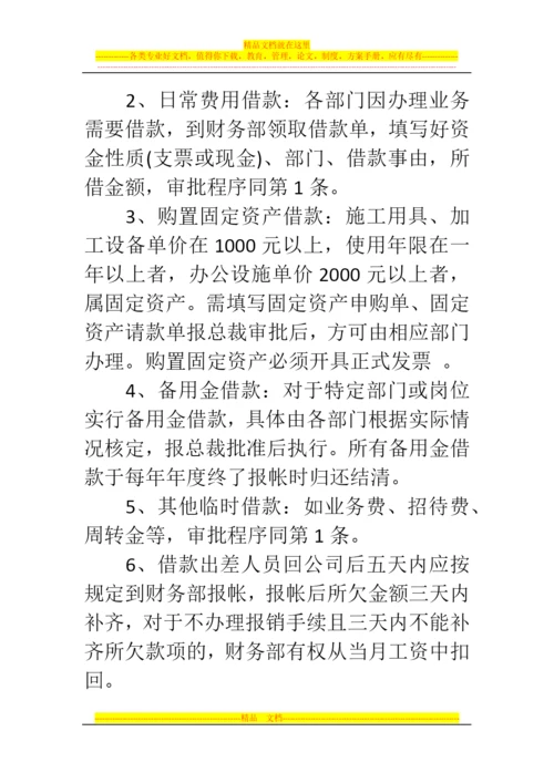 郑州代理记账公司：小公司的财务管理制度范本.docx