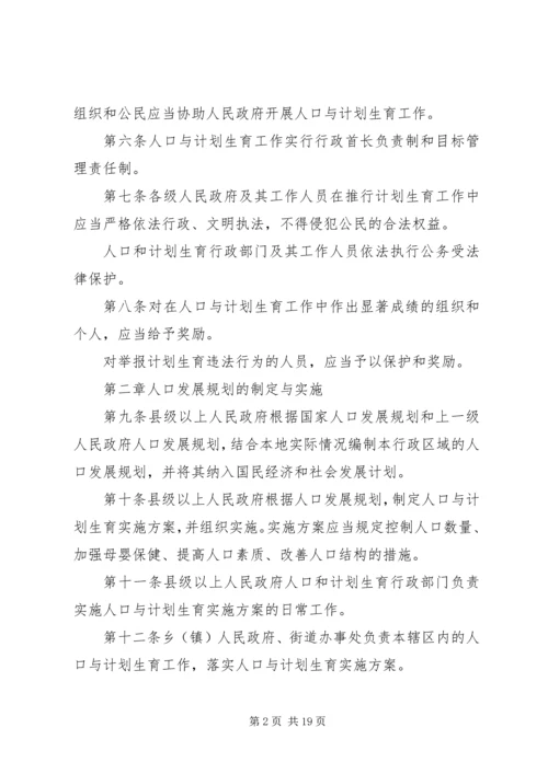 人口与计划生育管理制度.docx