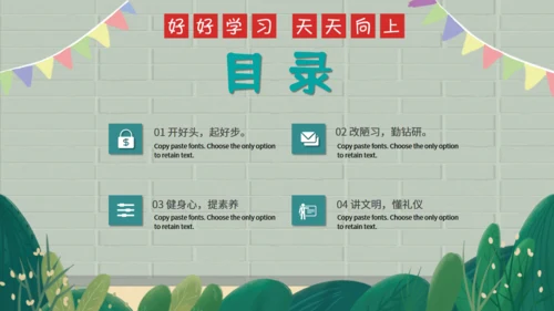 开学季主题班会通用PPT模板