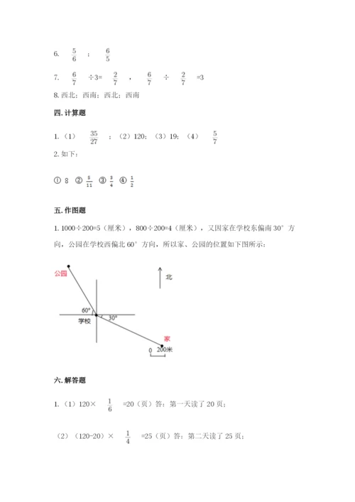 人教版六年级上册数学期中测试卷精品【能力提升】.docx