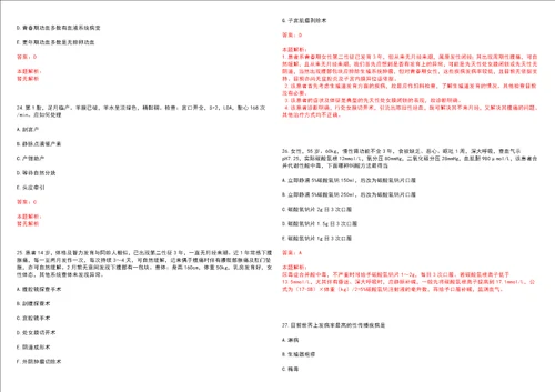 2022年04月中山大学孙逸仙纪念医院增城院区增城市人民医院公开招聘毕业生第三批考试参考题库答案解析