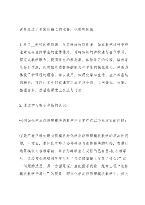 化学教师教学培训的优秀心得5篇.docx