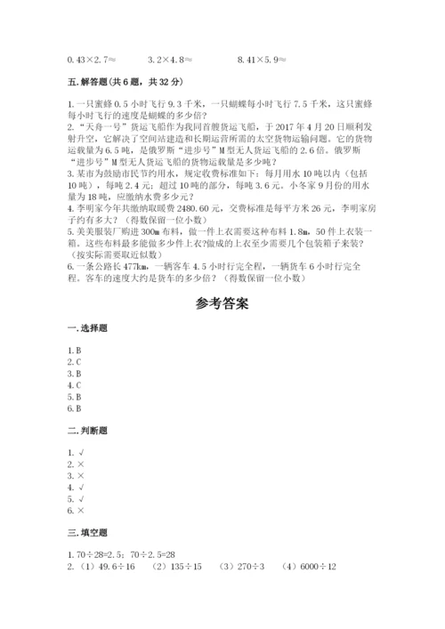 人教版五年级上册数学期中测试卷精品【综合题】.docx