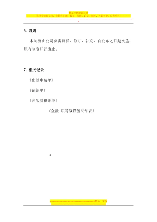 差旅费报销管理制度.docx