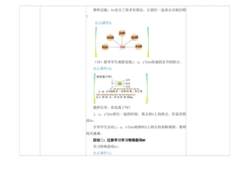 【新教材】12《ie üe er》第一课时 教学设计