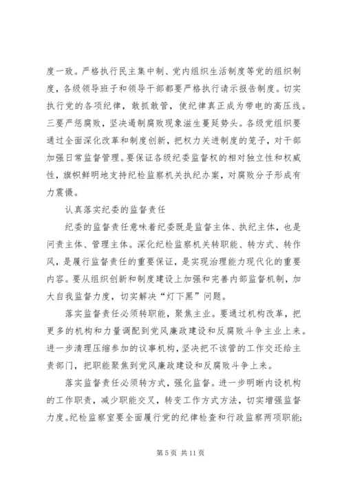 学习全县落实党风廉政建设主体责任心得体会.docx
