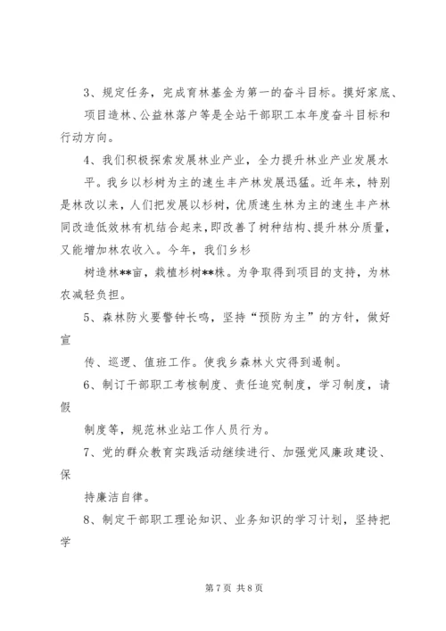 林业站工作计划 (3).docx