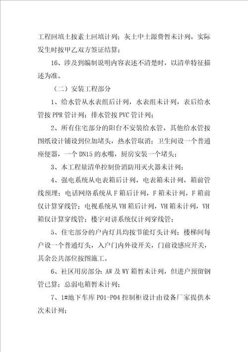 工程量清单控制价编制说明