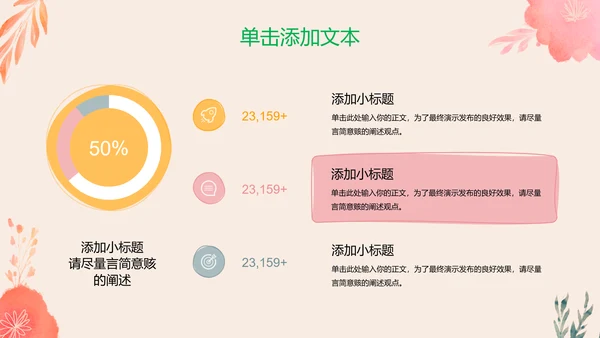 彩色清新风总结汇报PPT演示模板