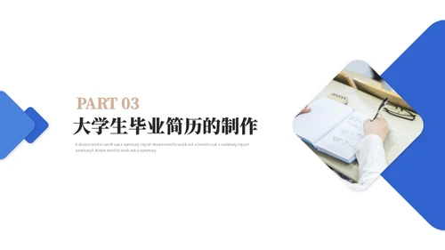 蓝色简约商务大学生就业指导培训ppt模板