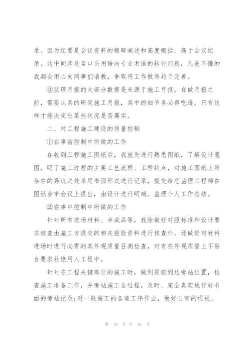 监理员个人工作总结例文5篇.docx