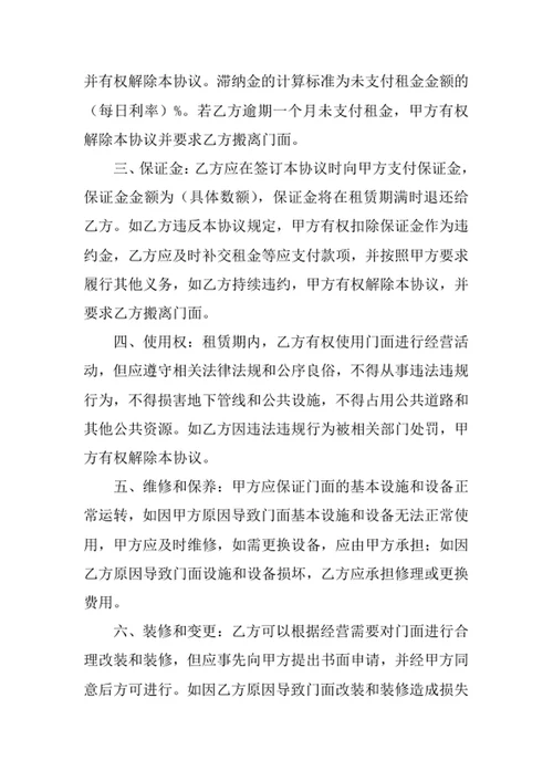 门面租赁协议书范本