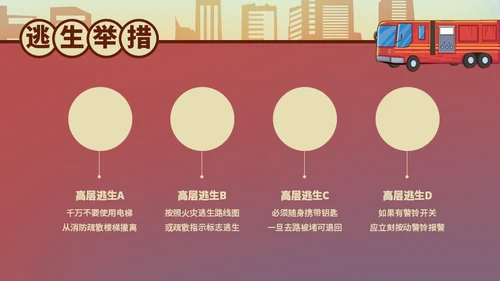 消防安全日宣传火警火灾通用PPT模板