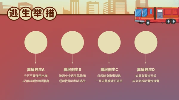 消防安全日宣传火警火灾通用PPT模板