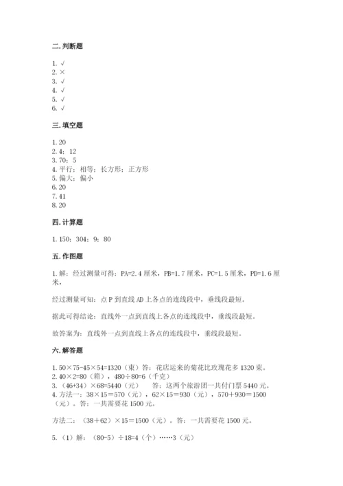 青岛版数学四年级上册期末测试卷精品带答案.docx