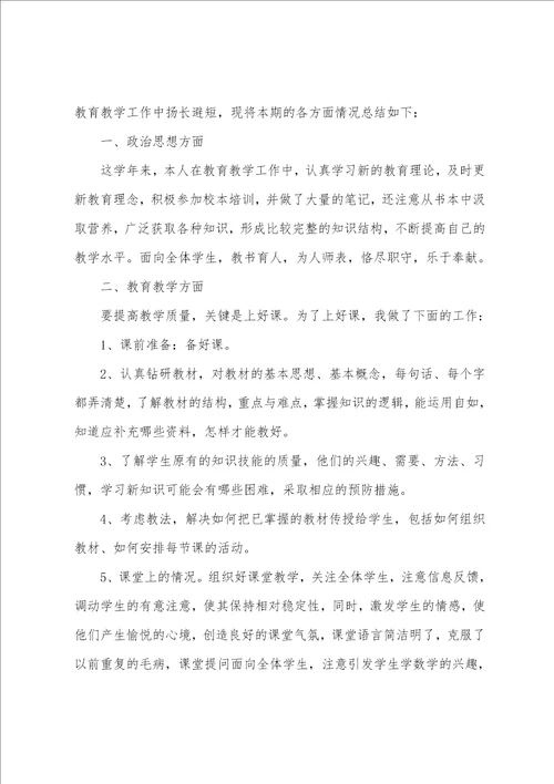 教师个人考核工作总结5篇考核个人总结教师个人总结