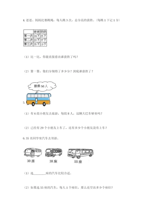 小学二年级数学应用题50道及答案（各地真题）.docx