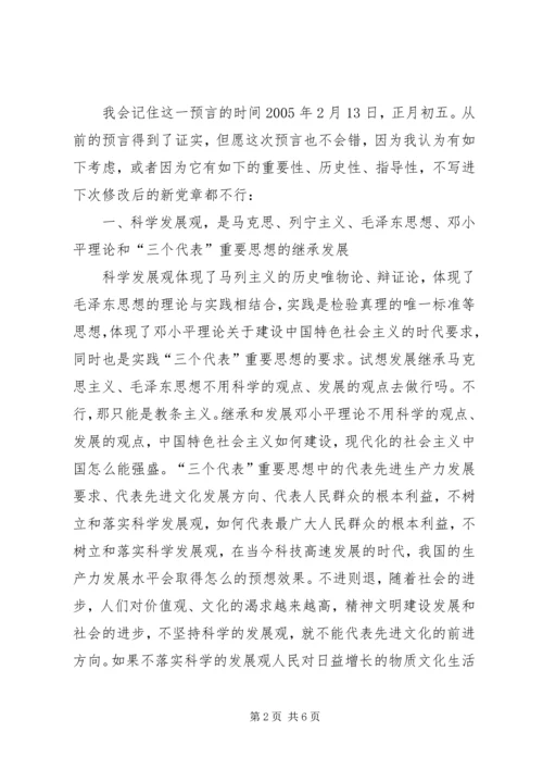 学习《树立和落实科学发展观》的读后感.docx