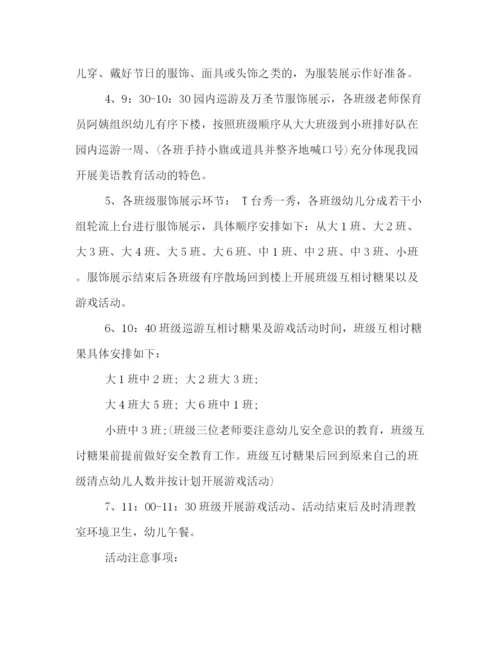 精编之幼儿园万圣节策划方案.docx