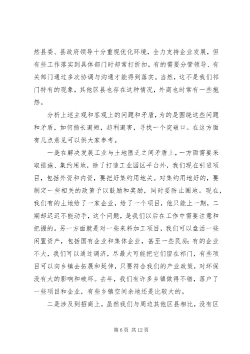 县工业经济工作会议上的讲话.docx