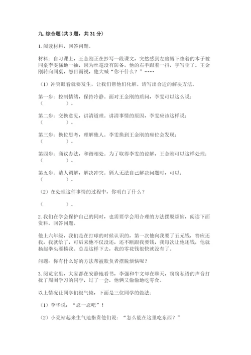 部编版四年级下册道德与法治期末测试卷及答案（典优）.docx