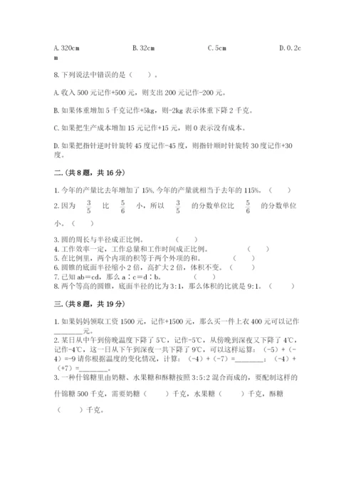 小学六年级数学毕业试题及答案（全优）.docx