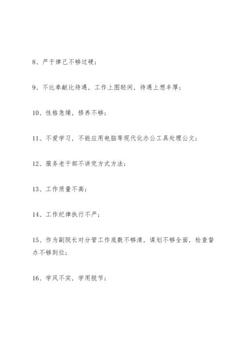 民主生活会批评与自我批评意见八篇.docx