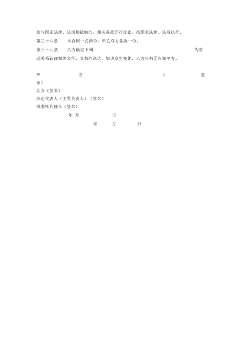 温州市劳动合同范本合同范本模板