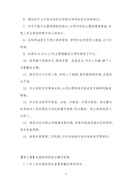 机械检修操作规程4篇.docx