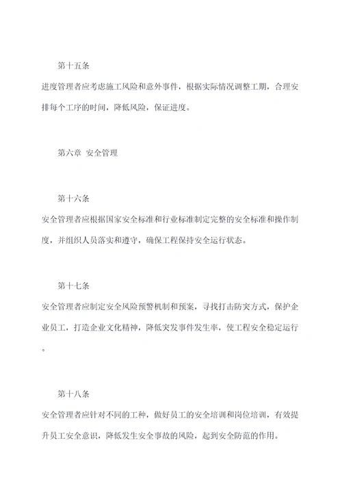 工程经营管理制度
