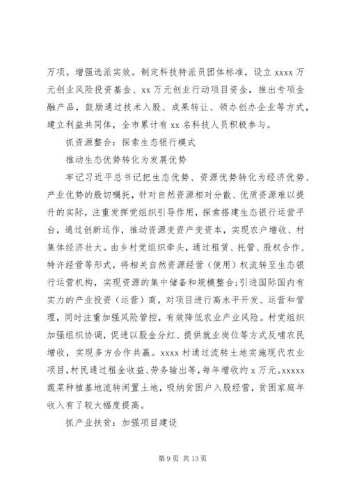 组织部门抓党建促脱贫专题研究报告.docx