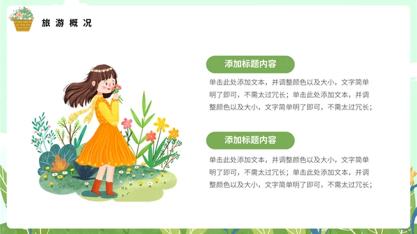 绿色小清新春季旅游推介通用PPT模板