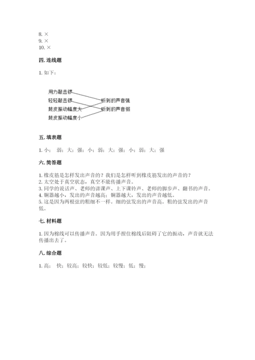 教科版科学四年级上册第一单元声音测试卷全面.docx