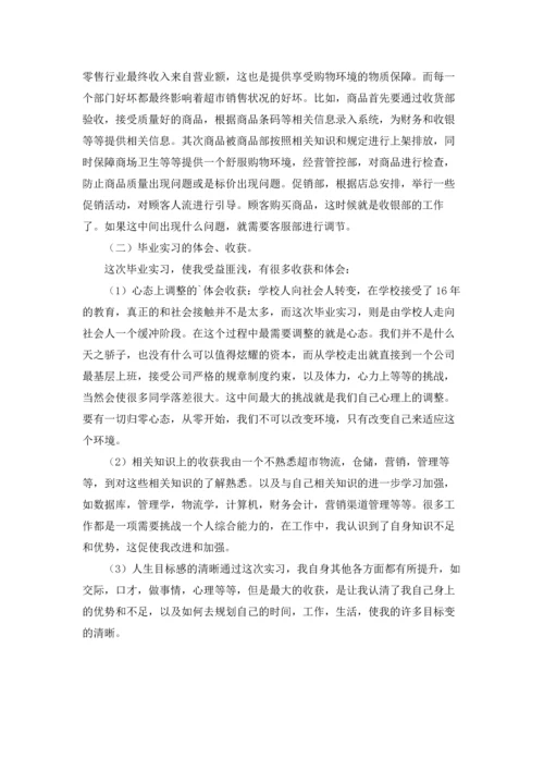 标准实习报告格式及范文.docx