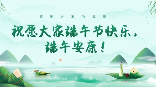 浅绿色水墨中国风端午节道德讲堂PPT模板