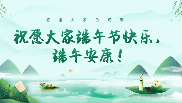 浅绿色水墨中国风端午节道德讲堂PPT模板