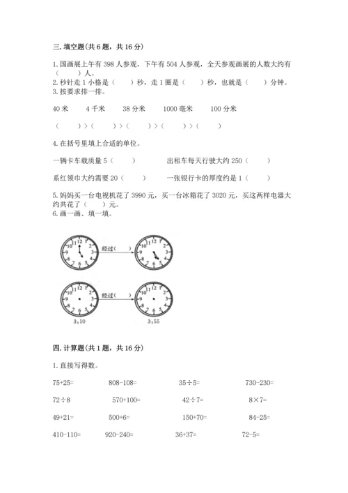 人教版三年级上册数学期中测试卷精品【精选题】.docx