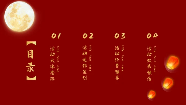 中国风中秋节通用PPT模板
