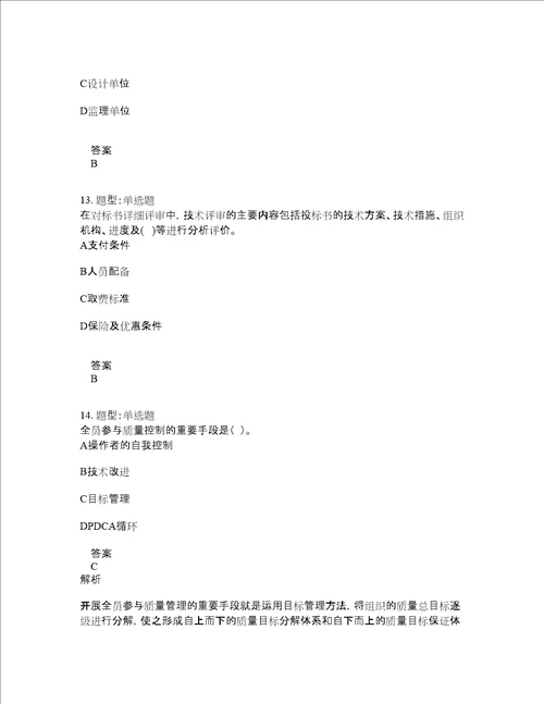 一级建造师考试管理题库100题含答案测验476版