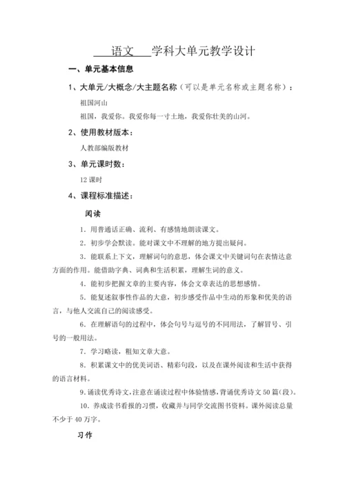 统编版语文三年级上册 第六单元 大单元教学设计