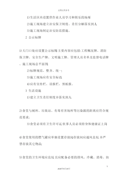 企业安全文明施工技术标准培训资料.docx