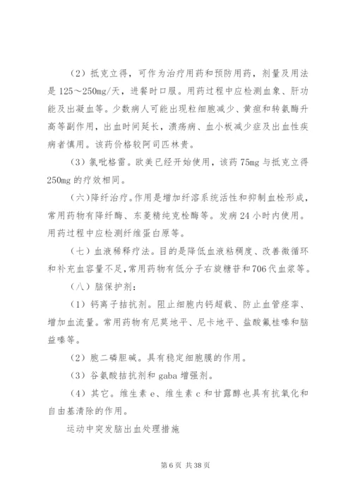 康复科意外紧急处理预案剖析.docx