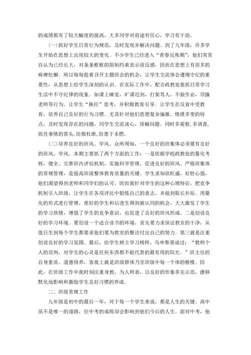 初三毕业班班主任工作总结11篇.docx