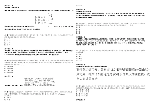 广西2021年07月南宁旧城改建工作推进办公室事业单位考试招聘工作人员人选3套合集带答案详解考试版